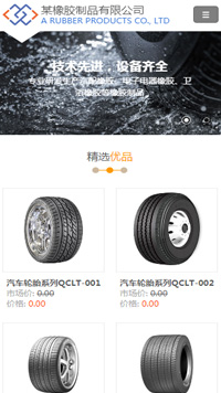  橡膠、塑料制品行業手機模板網站