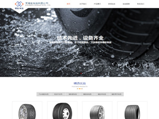  橡膠、塑料制品行業彩色模板網站