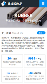  橡膠、塑料制品行業手機模板網站