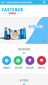 印刷、包裝行業手機模板網站