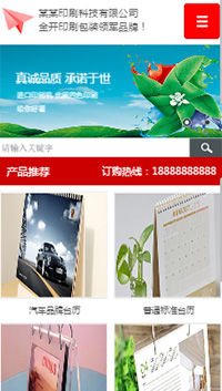 印刷、包裝行業手機模板網站