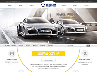  橡膠、塑料制品行業彩色模板網站