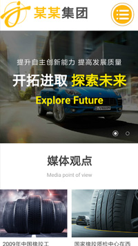  橡膠、塑料制品行業手機模板網站