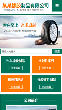  橡膠、塑料制品行業手機模板網站