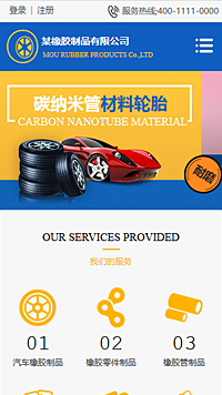  橡膠、塑料制品行業手機模板網站