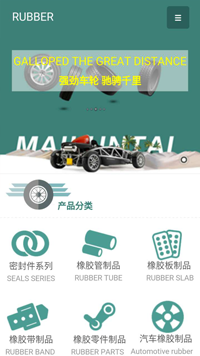  橡膠、塑料制品行業手機模板網站