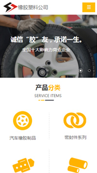  橡膠、塑料制品行業手機模板網站