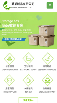  橡膠、塑料制品行業手機模板網站