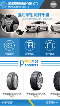  橡膠、塑料制品行業手機模板網站