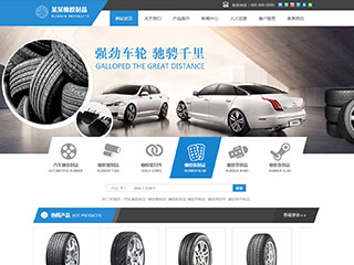  橡膠、塑料制品行業彩色模板網站