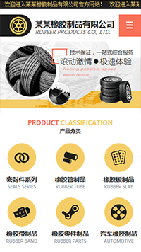  橡膠、塑料制品行業手機模板網站