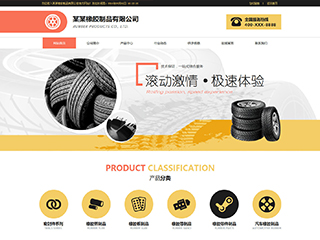  橡膠、塑料制品行業彩色模板網站