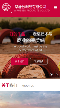  橡膠、塑料制品行業手機模板網站