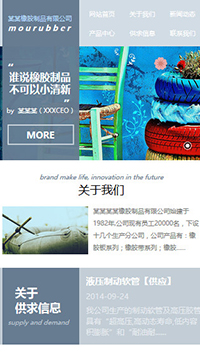  橡膠、塑料制品行業手機模板網站