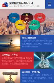  橡膠、塑料制品行業手機模板網站
