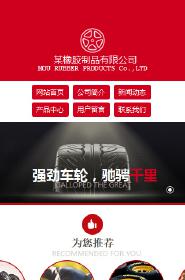  橡膠、塑料制品行業手機模板網站