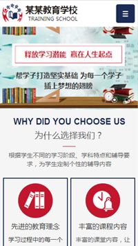 學校行業手機模板網站