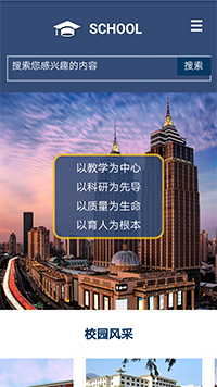 學校行業手機模板網站