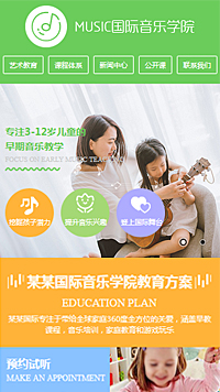 學校行業手機模板網站