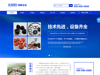  橡膠、塑料制品行業彩色模板網站