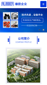  橡膠、塑料制品行業手機模板網站