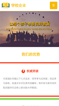 學校行業手機模板網站