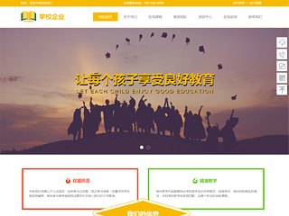學校行業彩色模板網站