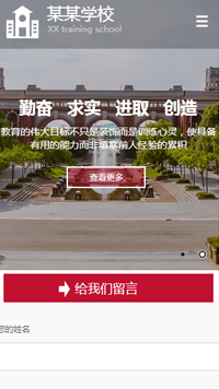 學校行業手機模板網站