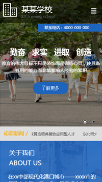 學校行業手機模板網站
