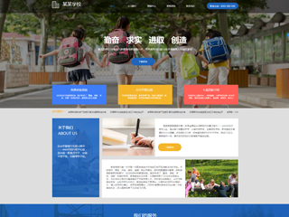 學校行業彩色模板網站