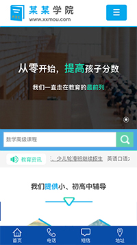 學校行業手機模板網站