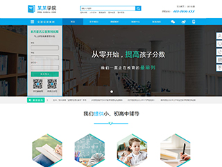 學校行業彩色模板網站