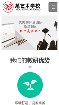 學校行業手機模板網站