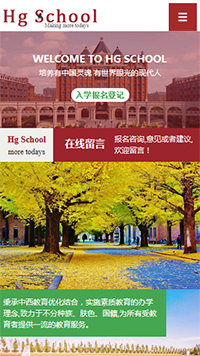 學校行業手機模板網站