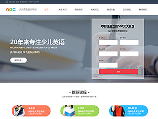 學校行業彩色模板網站