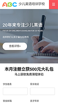 學校行業手機模板網站