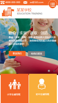 學校行業手機模板網站