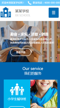 學校行業手機模板網站
