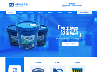  橡膠、塑料制品行業彩色模板網站