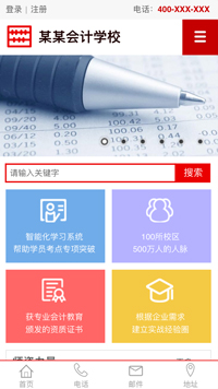 學校行業手機模板網站