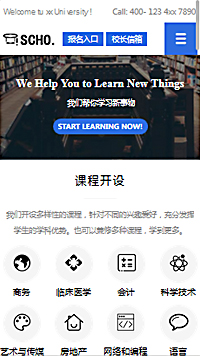 學校行業手機模板網站