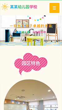 學校行業手機模板網站
