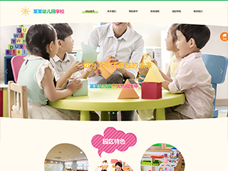 學校行業彩色模板網站
