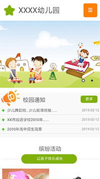 學校行業手機模板網站