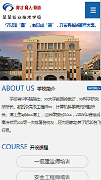 學校行業手機模板網站