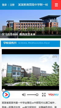 學校行業手機模板網站
