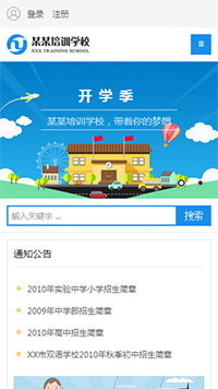 學校行業手機模板網站