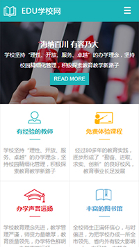 學校行業手機模板網站