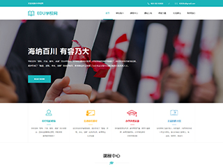 學校行業彩色模板網站