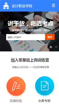 學校行業手機模板網站